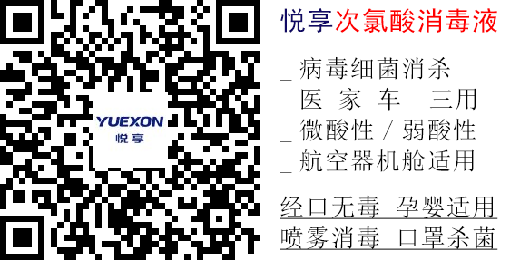 弱酸性次氯酸消毒液_病毒細(xì)菌消殺_醫(yī)護(hù)居家車載三用_航空器適用_經(jīng)口無(wú)毒孕嬰適用_口罩殺菌 - 副本