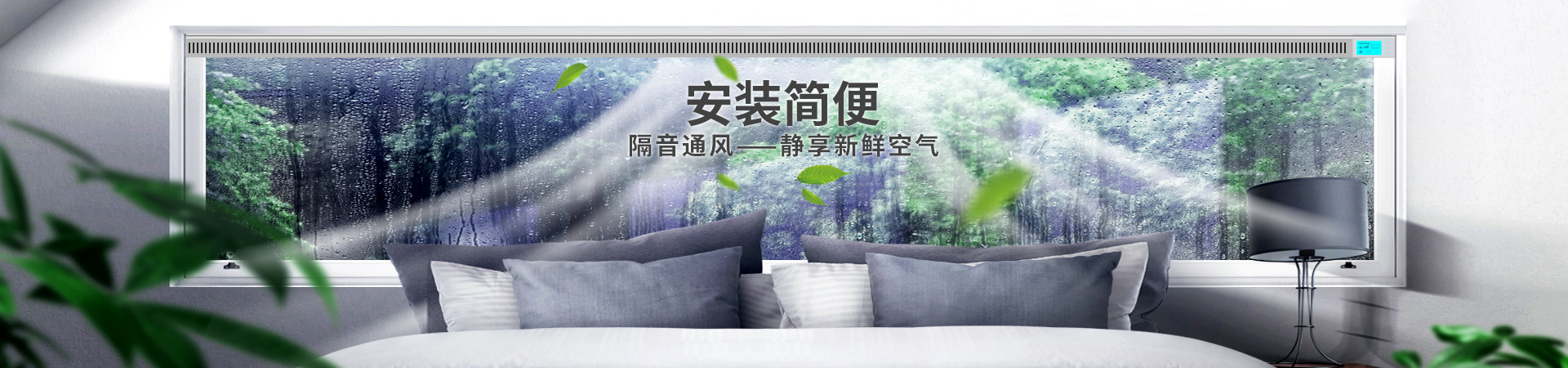 悅享智能門窗幕墻通風(fēng)器
