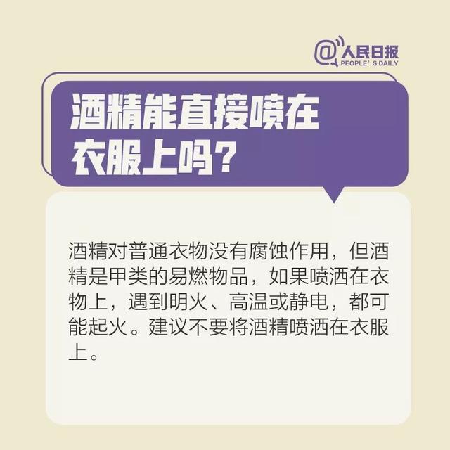 867酒精可以直接噴在衣服上嗎？