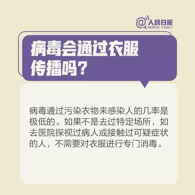 867新冠病毒會(huì)通過衣物傳播嗎