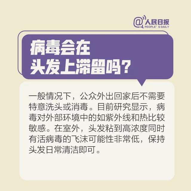 867新冠病毒會(huì)在頭發(fā)上滯留嗎？